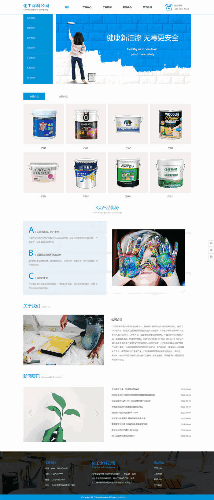 自适应化学化工涂料公司网站模板(PC+手机站)预览图