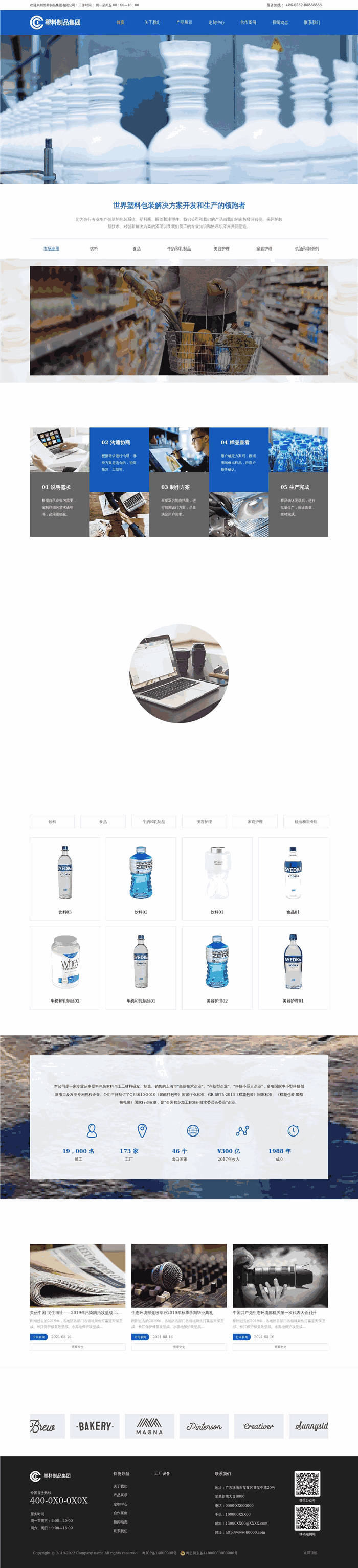 自适应响应式塑料橡胶塑料制品集团网站模板(PC+手机站)预览图