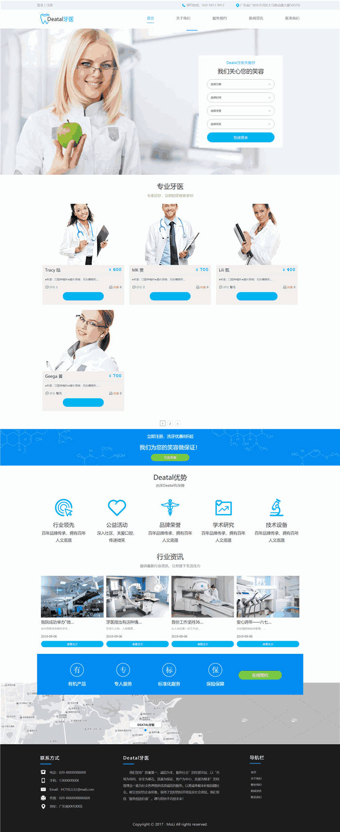 自适应医疗保健牙医诊所预约网站WordPress模板下载预览图
