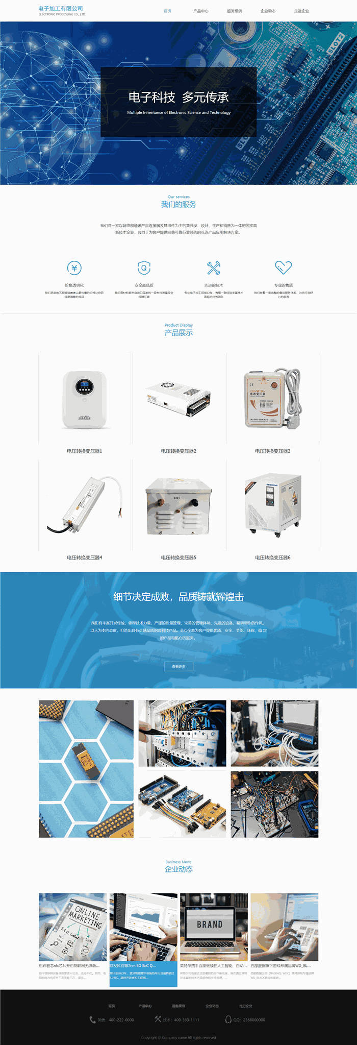自适应响应式电工电子加工公司WordPress网站模板预览图
