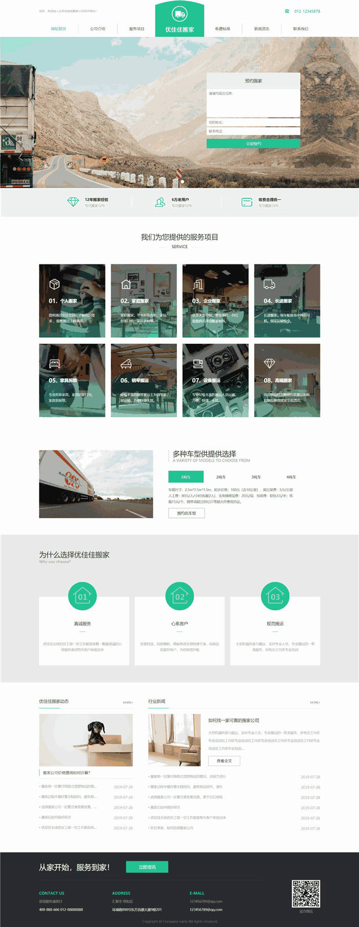 响应式专业搬家服务搬场公司网站WordPress主题模板预览图