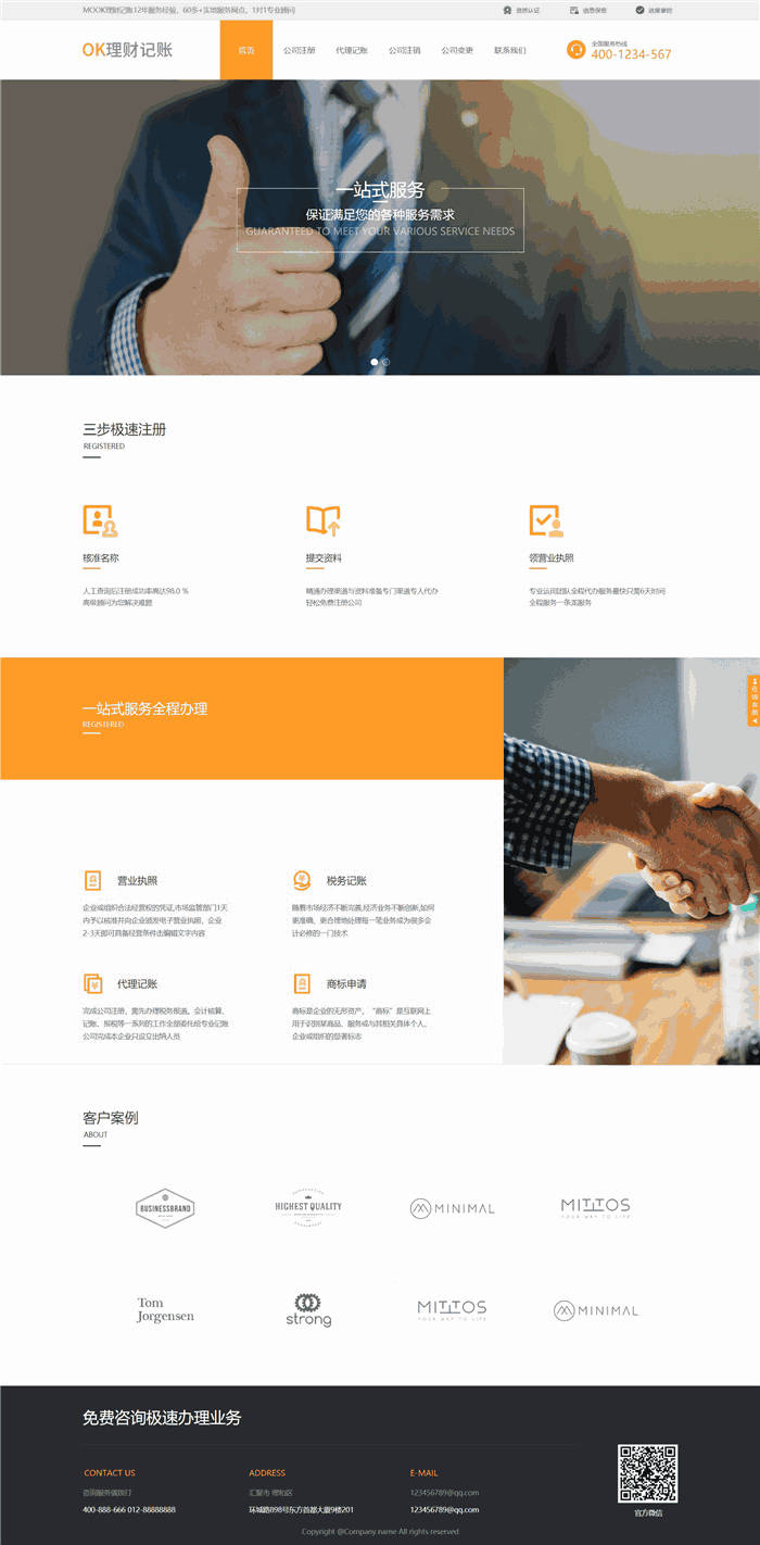 自适应专业服务理财记账WordPress网站主题预览图