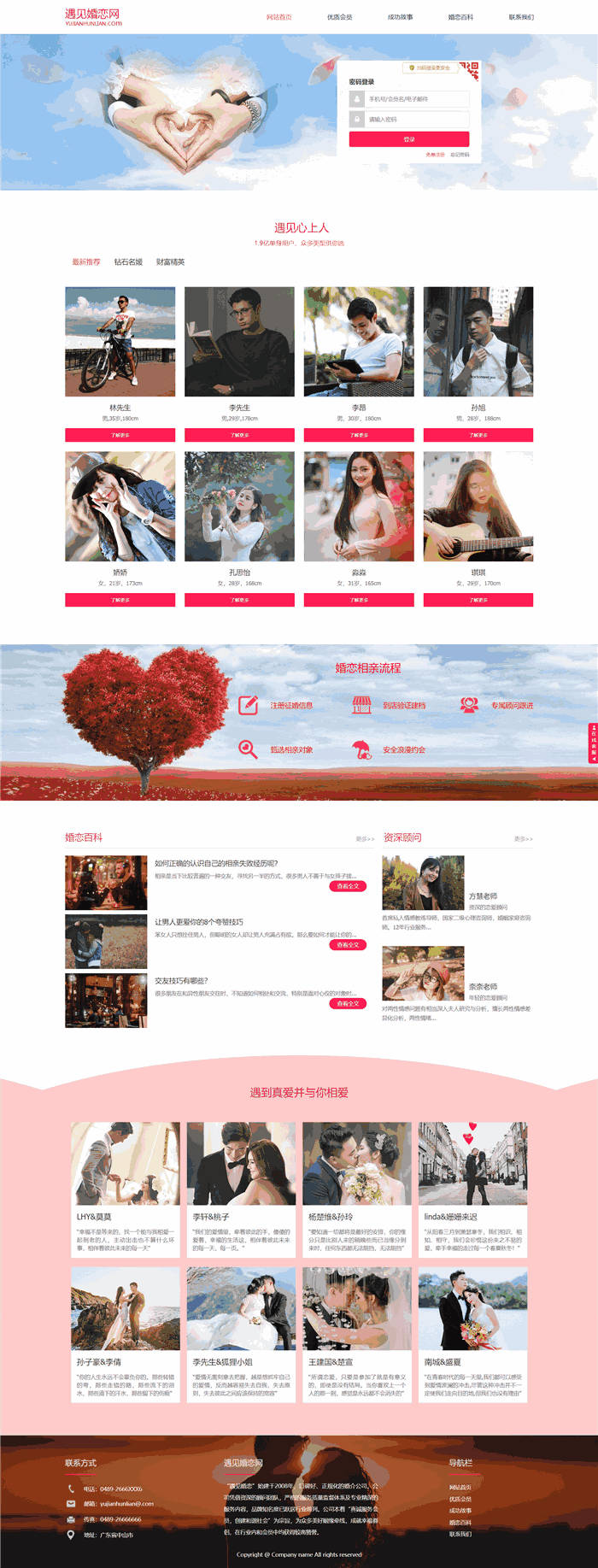 响应式网上交友婚恋网站WordPress模板主题预览图