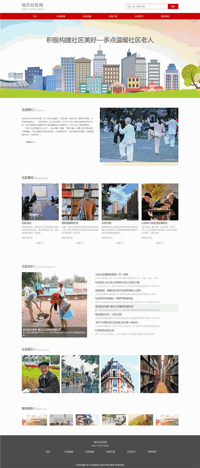 高端大气响应式单位组织地方社区网网站WordPress模板下载预览图