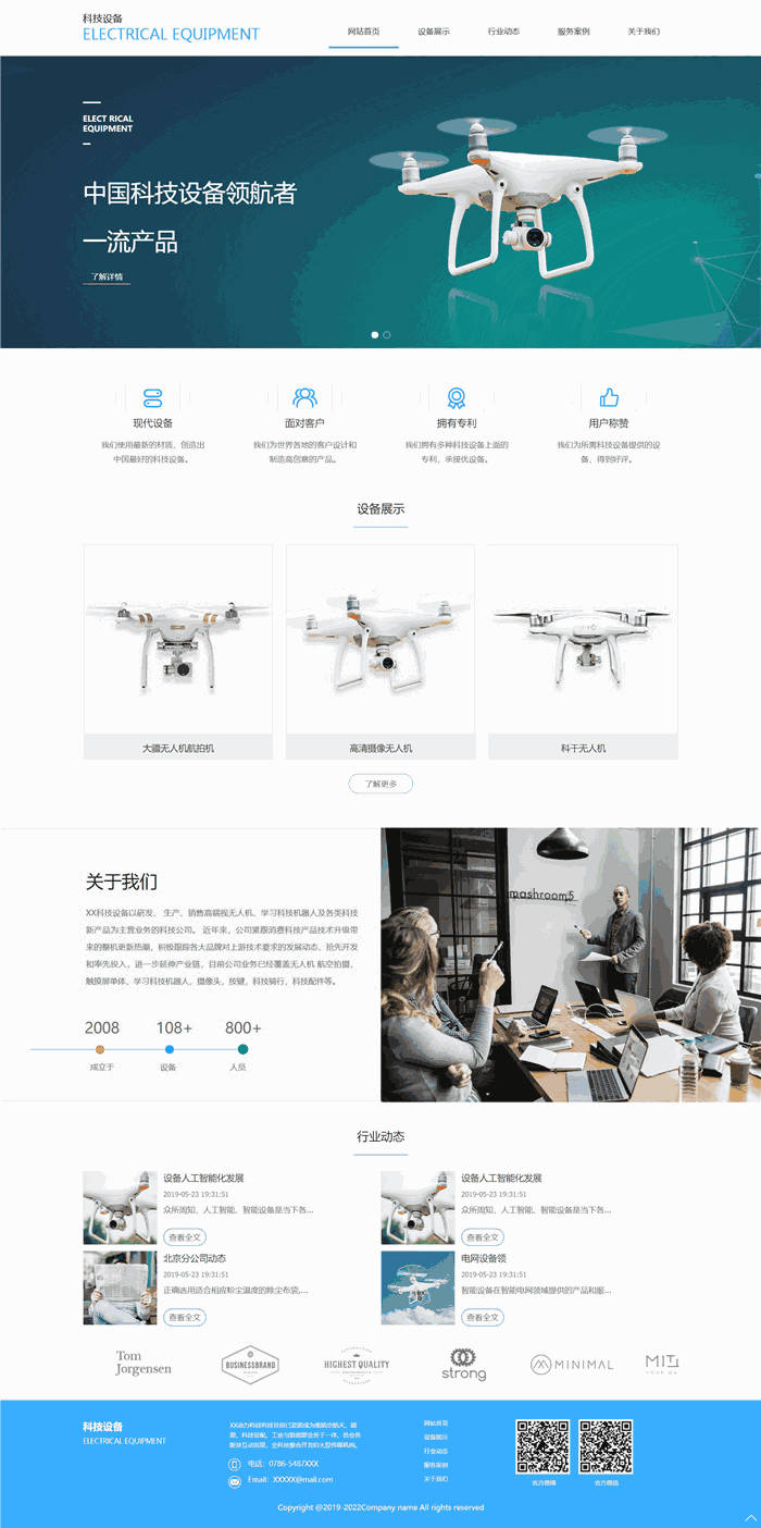 响应式互联网络数码电脑科技设备网站WordPress主题模板预览图