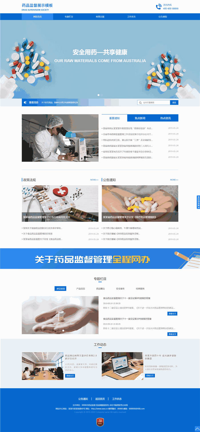 自适应医疗保健药品监督网站模板(PC+手机站)预览图