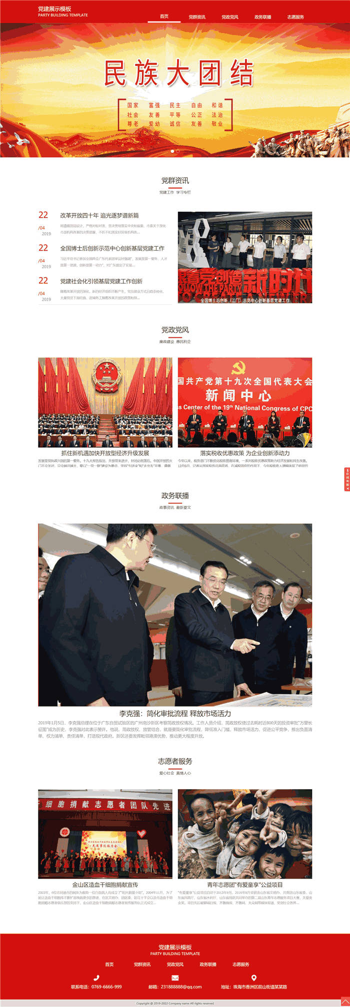 自适应政府组织党群党建WordPress网站模板预览图