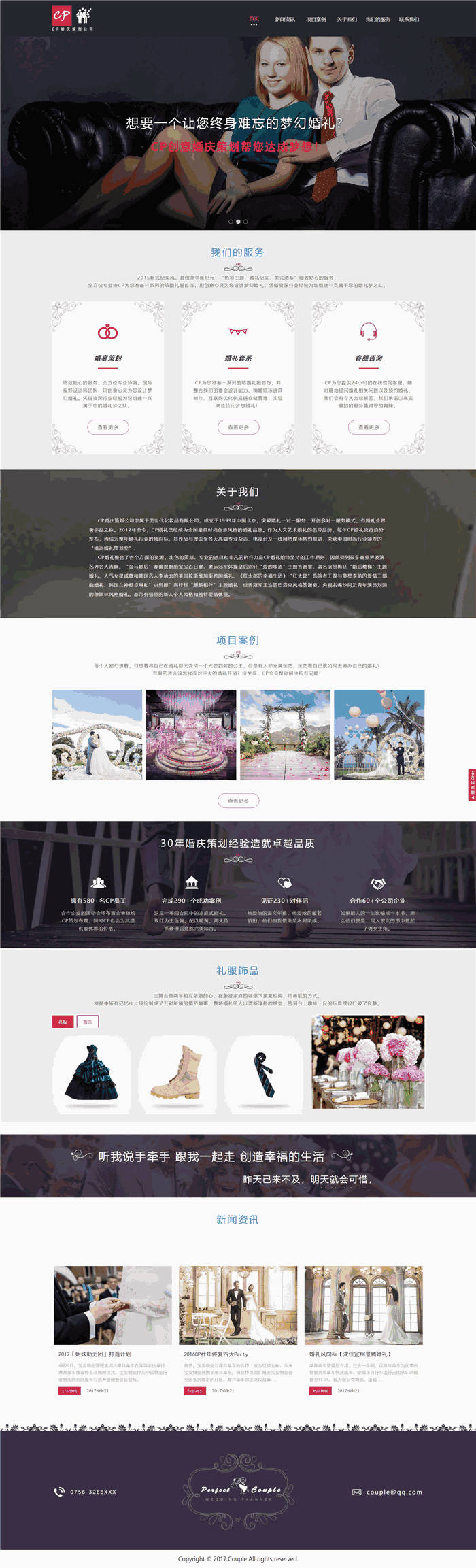 自适应响应式专业服务婚庆策划网站WordPress主题模板预览图