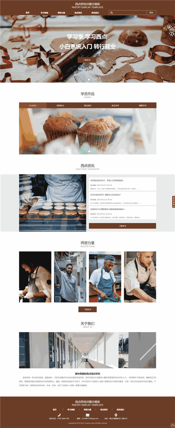 高端大气响应式食品饮料西点师培训WordPress网站模板预览图