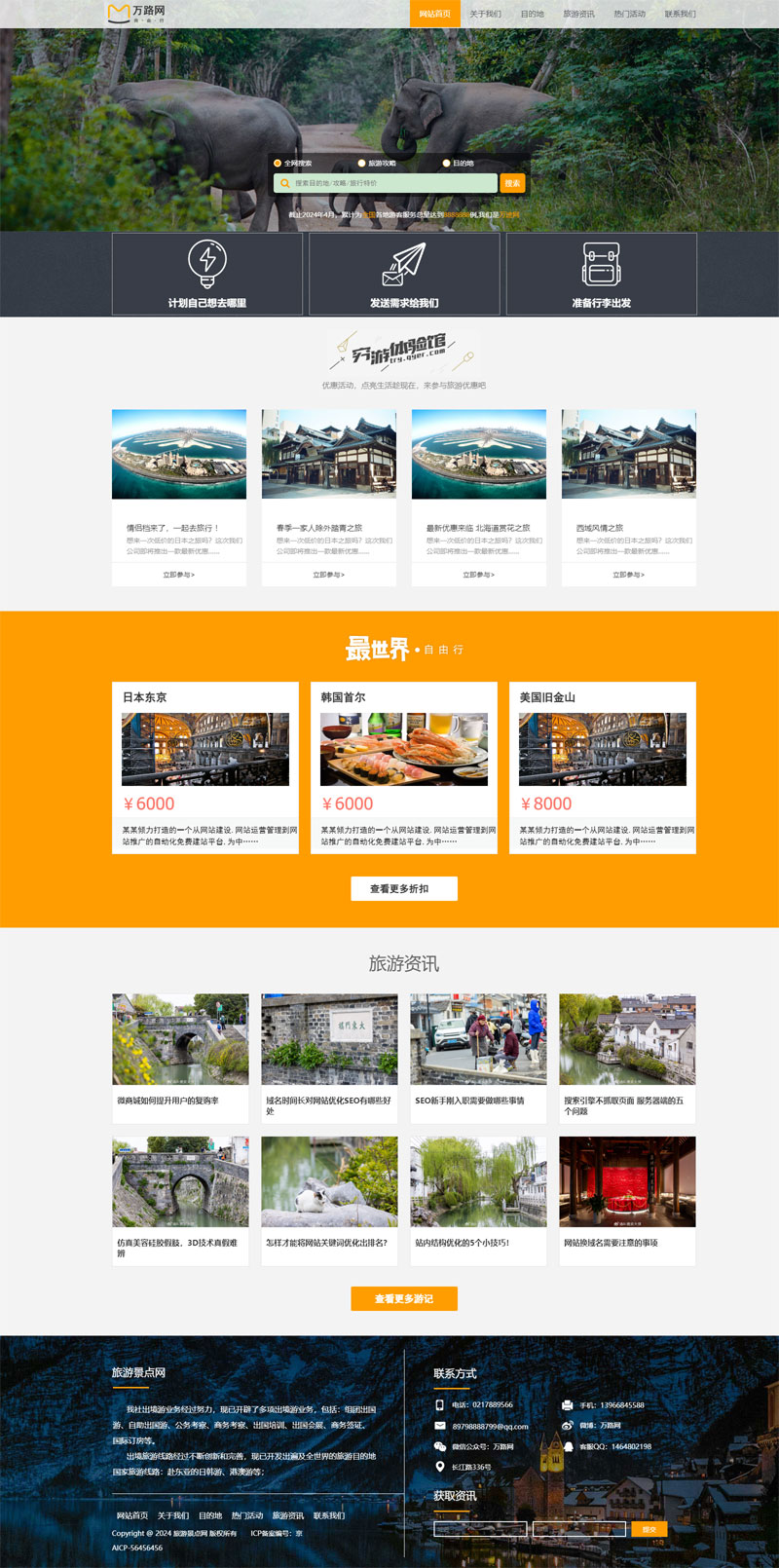 响应式旅游景点旅游行业型WordPress网站主题预览图