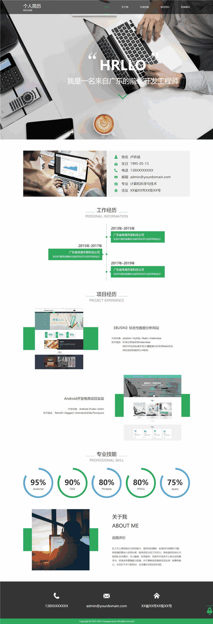 高端大气响应式绿色个人简历工作简历WordPress网站主题预览图