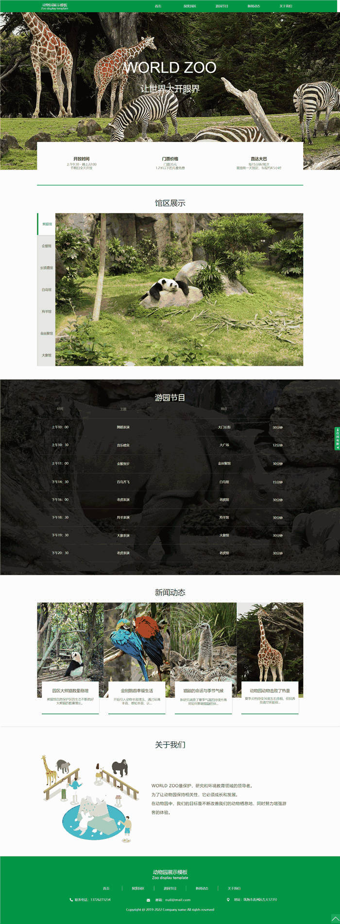 自适应动物园动物馆网站WordPress模板主题预览图