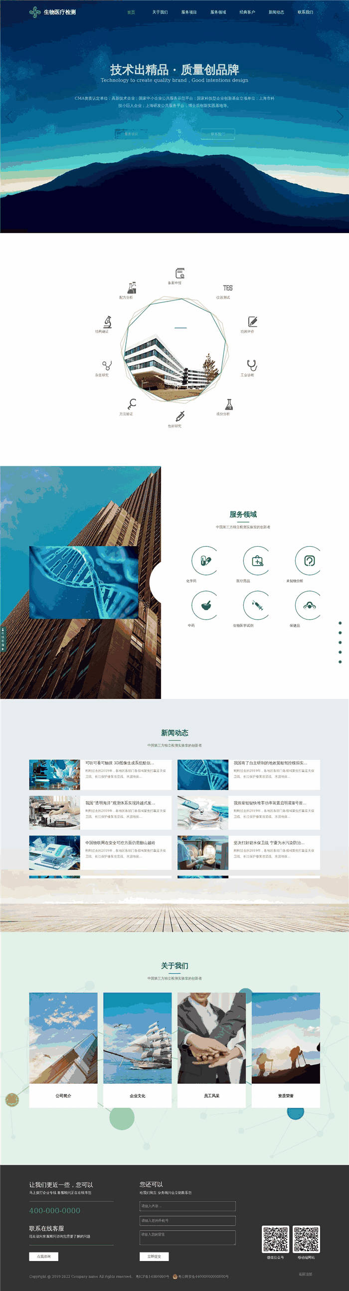 响应式医疗保健生物医疗检测网站WordPress模板下载预览图