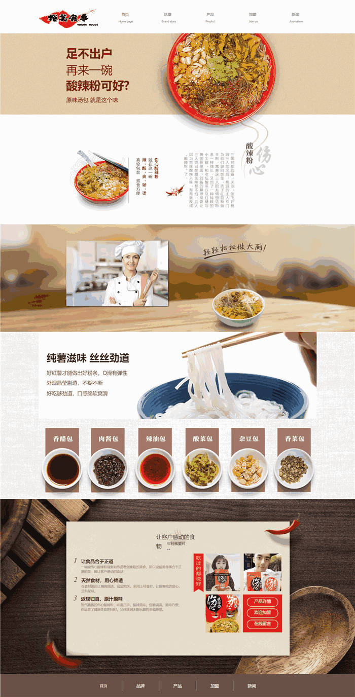 自适应响应式美食食品饮料网站WordPress主题模板预览图