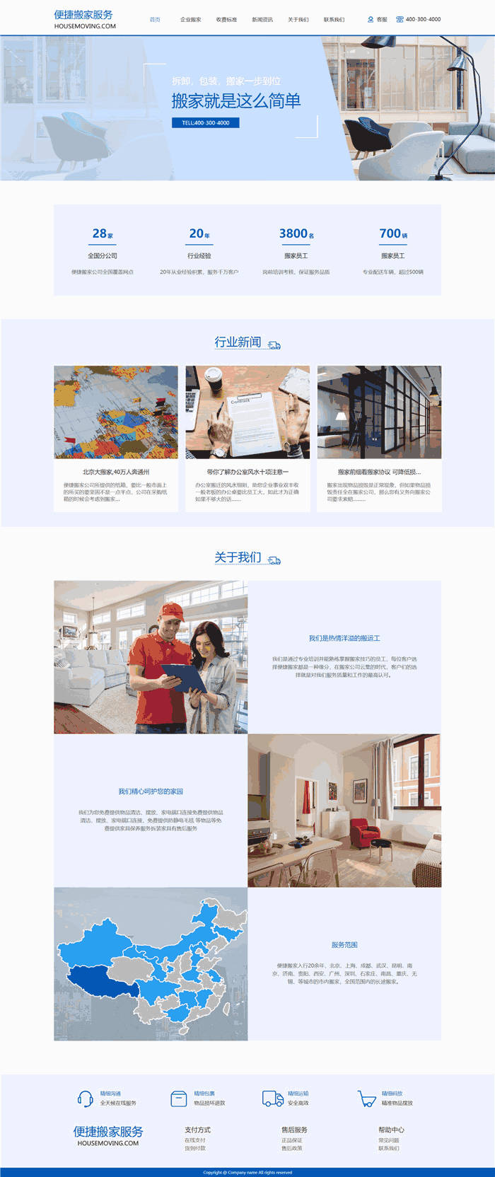 响应式交通运输便捷搬家服务网站模板(带手机版)预览图