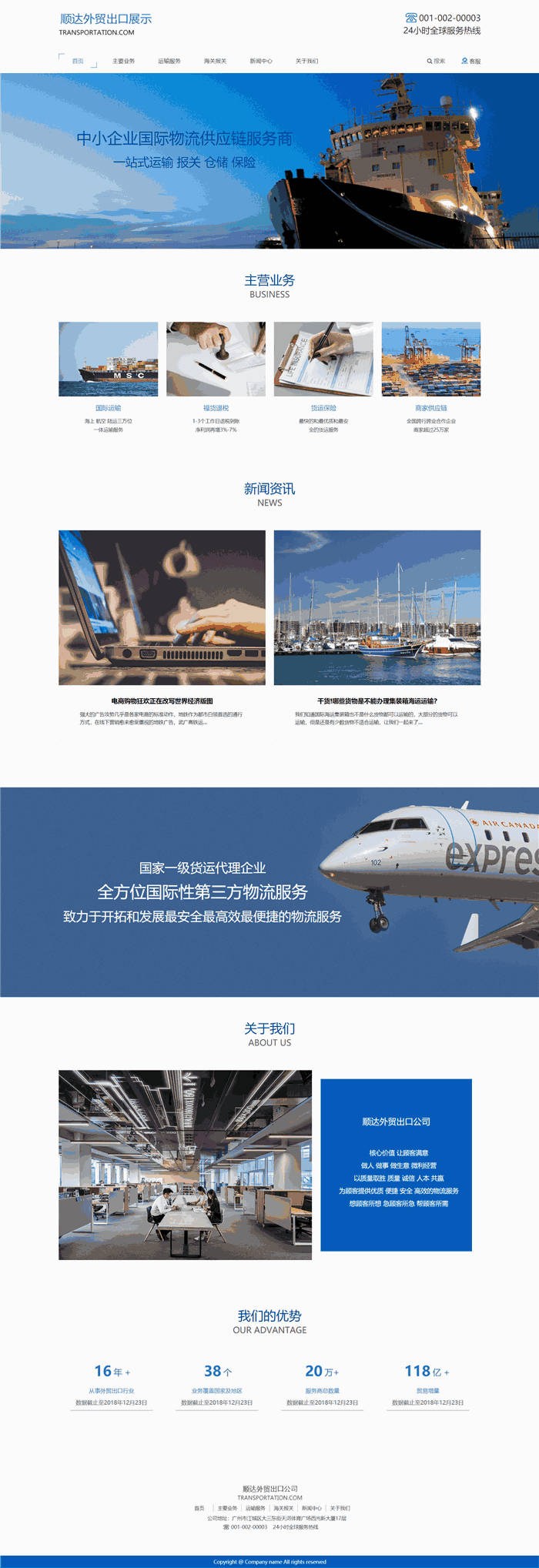 自适应贸易物流顺达外贸出口网站模板(带手机版)预览图