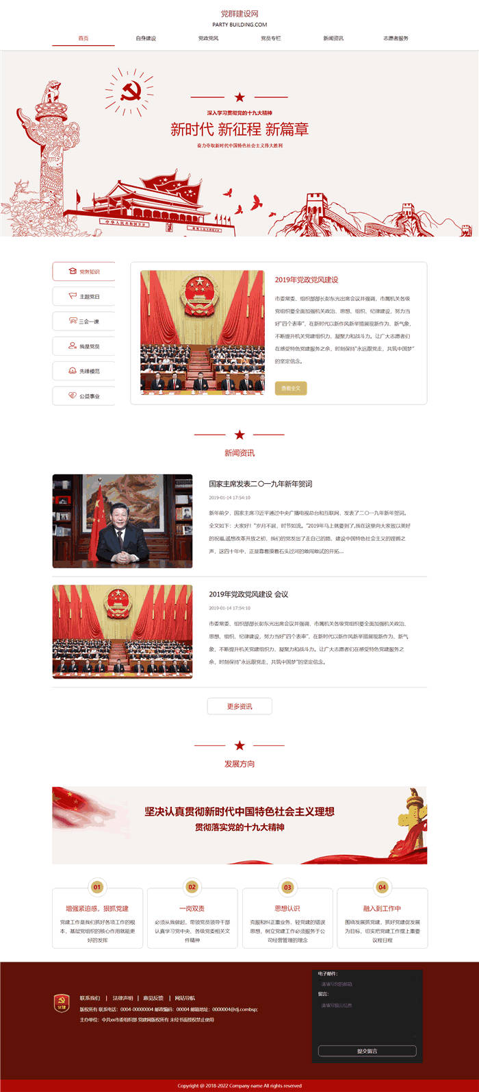 自适应政府组织文化娱乐红色党群建设网站WordPress主题预览图