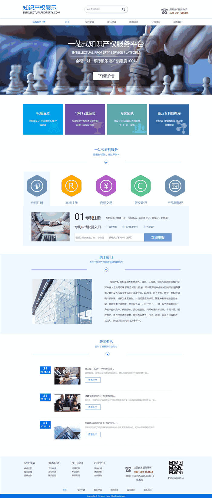 自适应政府组织专业服务知识产权网站WordPress模板主题预览图