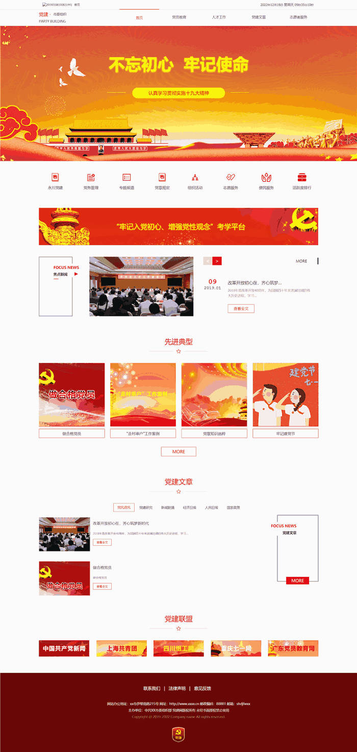 高端大气响应式政府组织文化娱乐党建WordPress网站模板预览图
