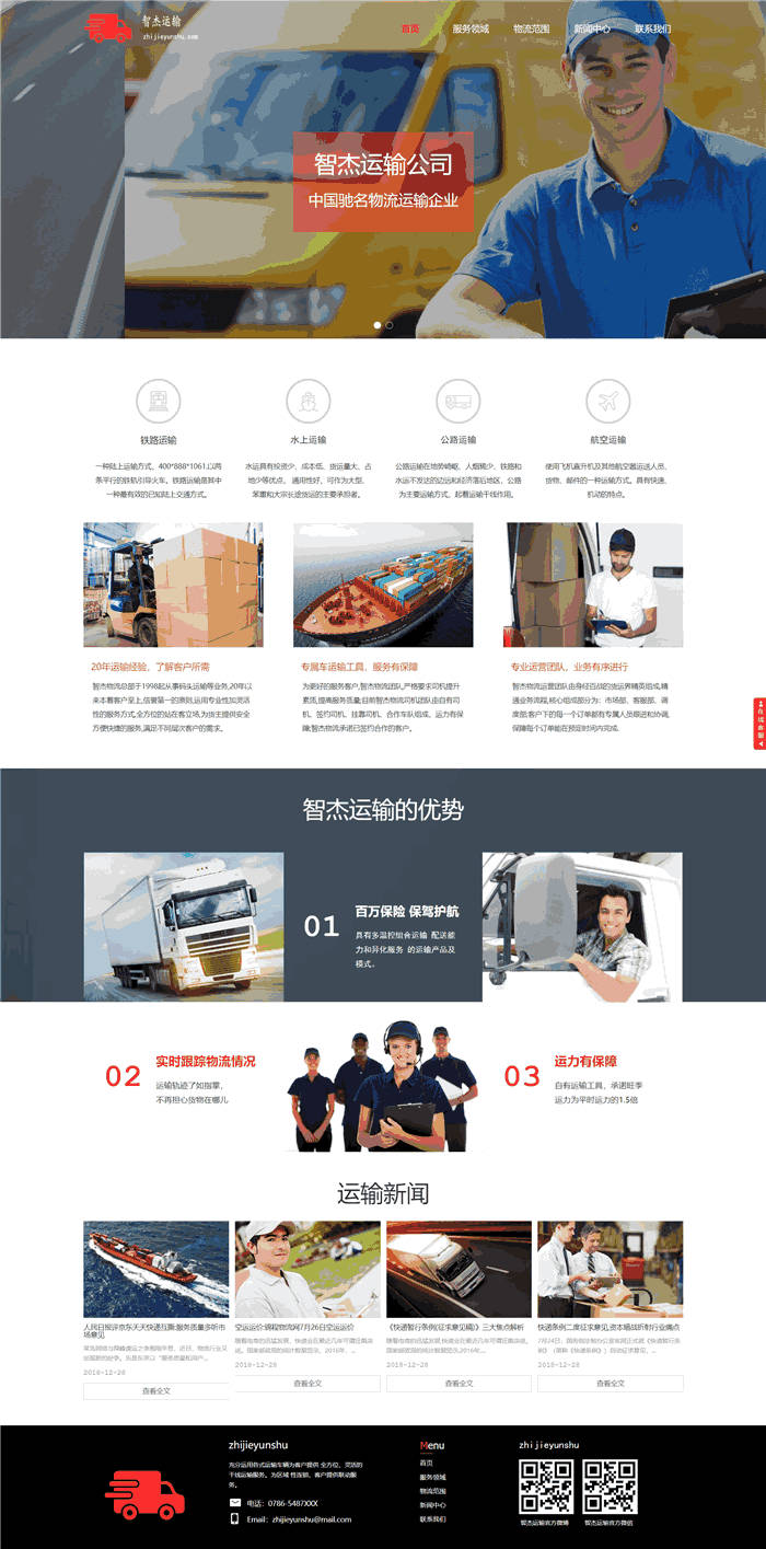 自适应交通运输运输服务网站WordPress主题模板预览图