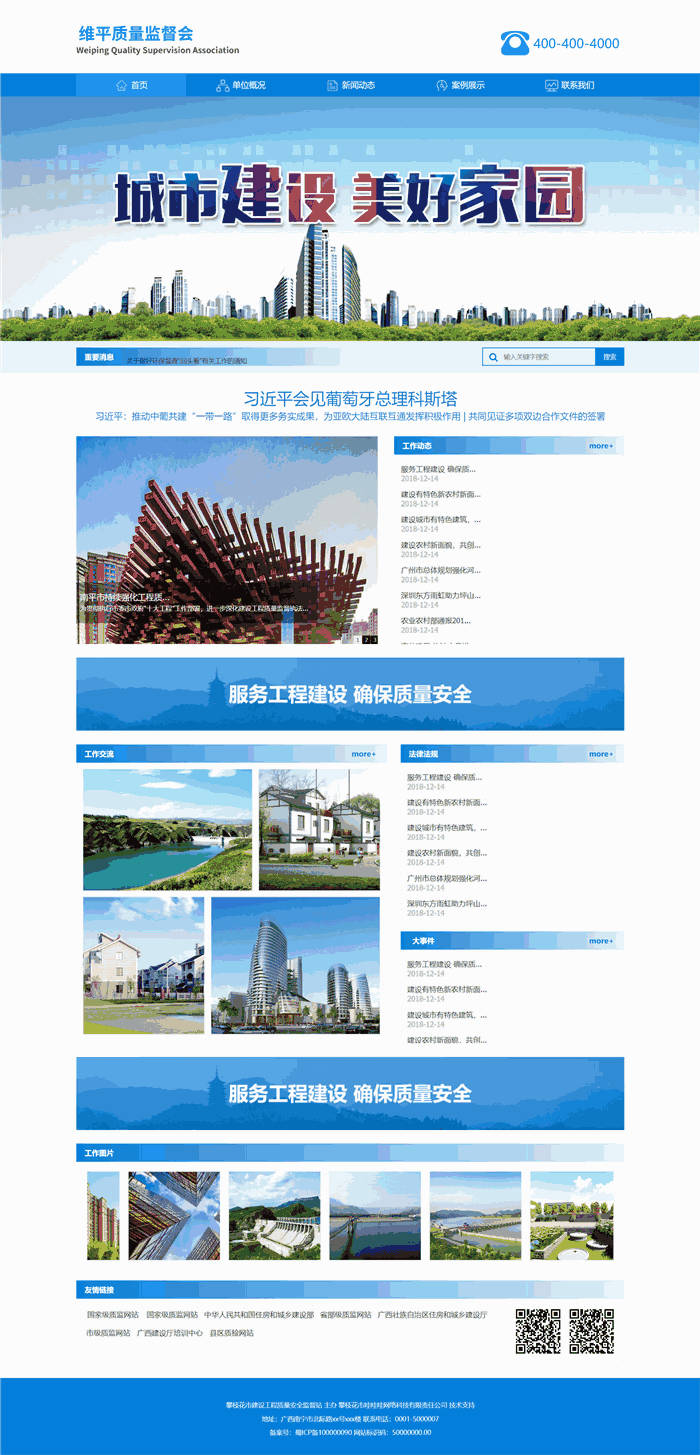 自适应响应式政府组织建筑建材维平质量监督会网站WordPress主题预览图