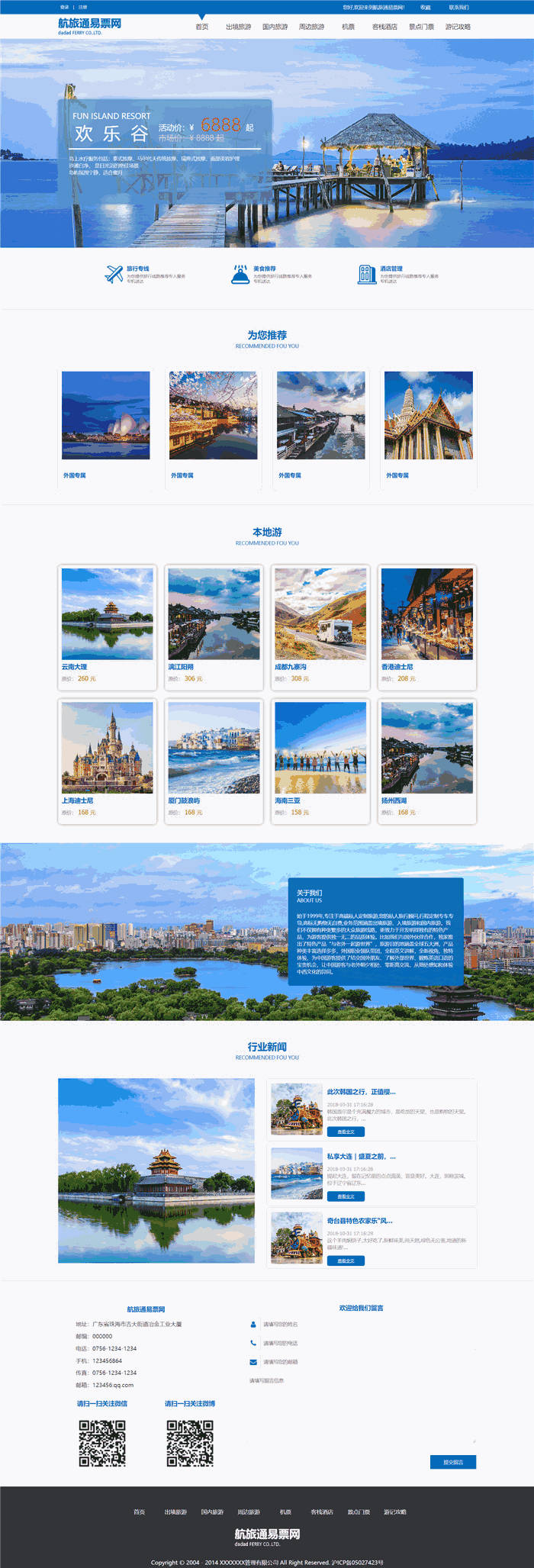 高端大气响应式国内外旅游景点网站WordPress模板下载预览图
