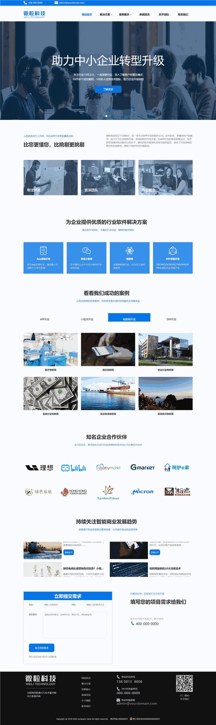 响应式APP开发互联网络科技网站WordPress模板主题预览图