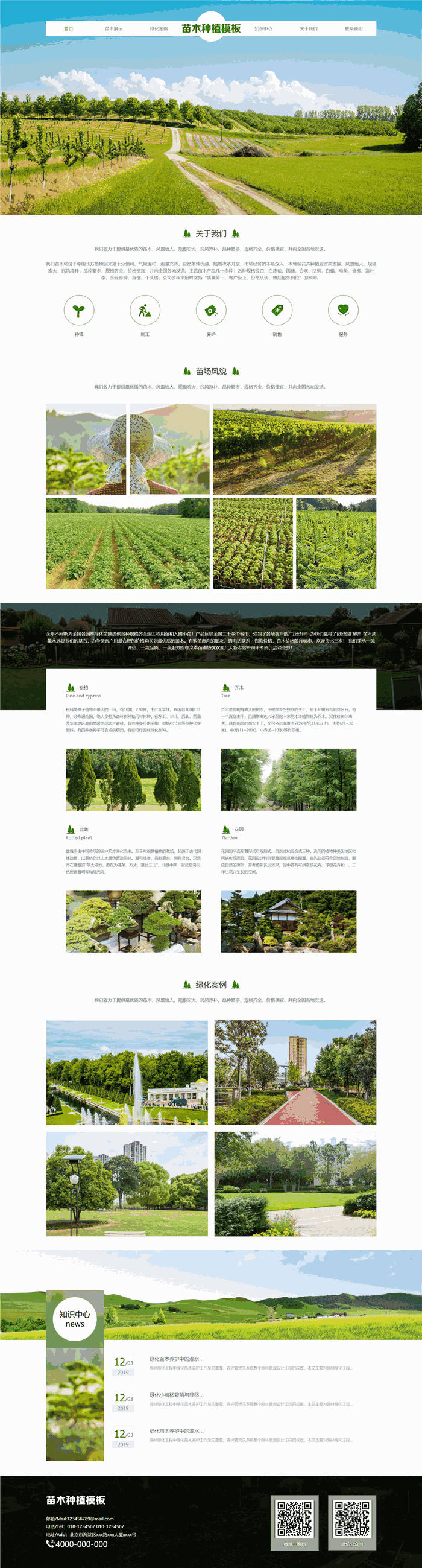自适应响应式农业农村苗木种植网站WordPress模板主题预览图