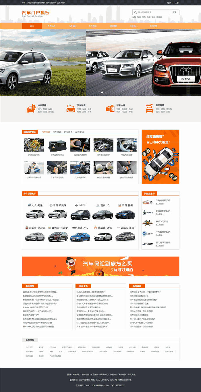 自适应汽摩汽配汽车门户网站模板(带手机版)预览图