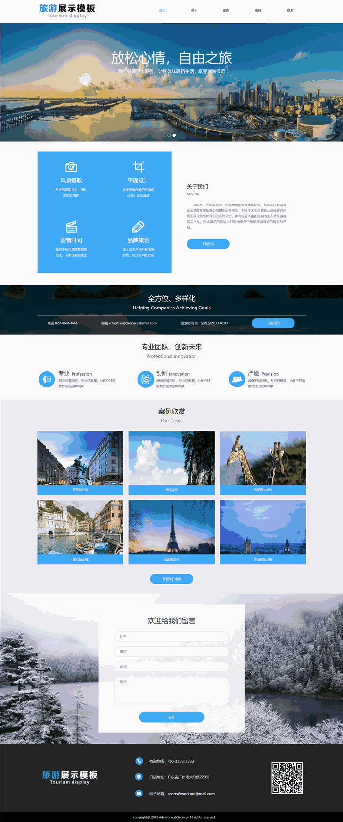自适应旅游景点旅游网站WordPress主题预览图