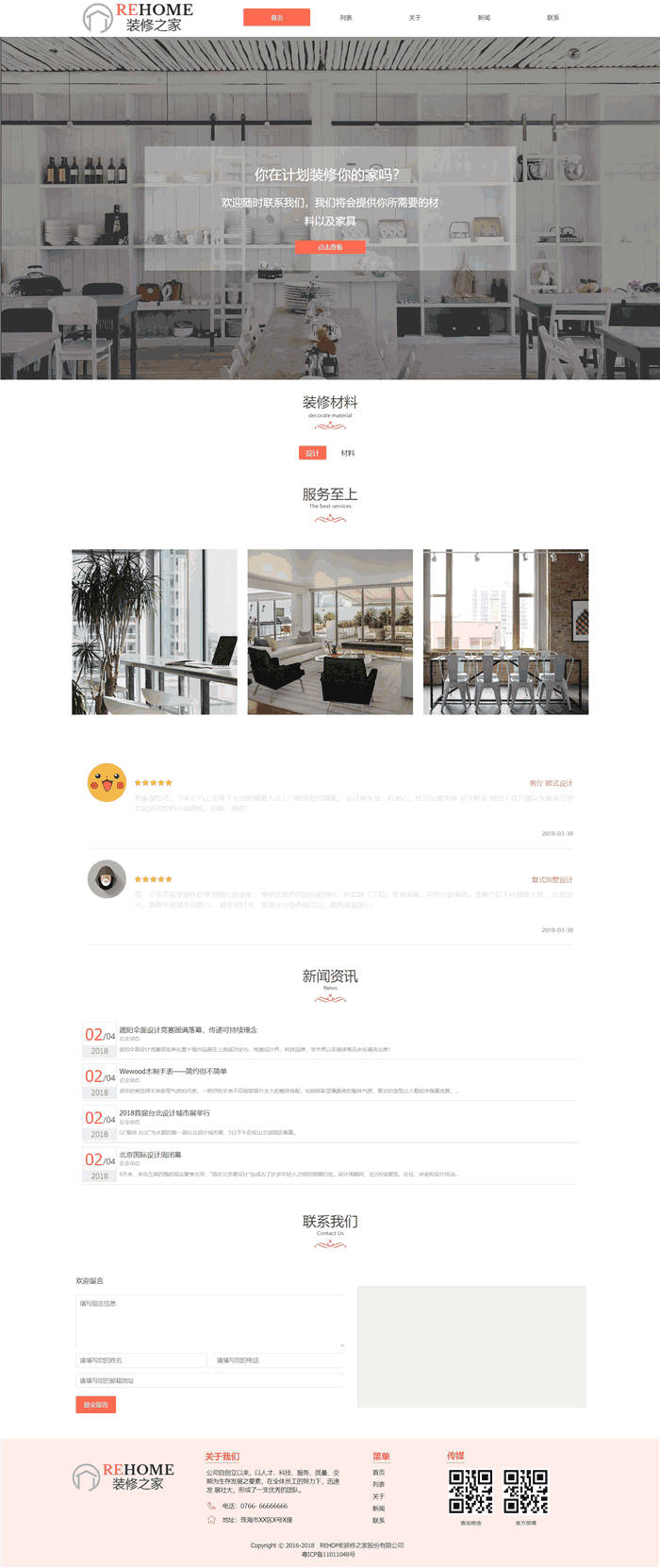 响应式建筑建材装修公司网站WordPress模板主题预览图