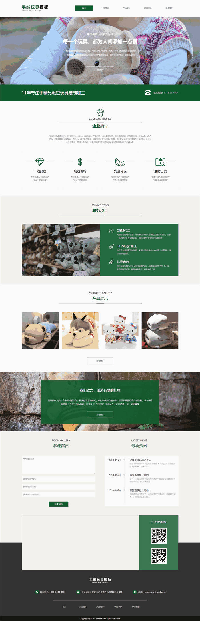 自适应玩具礼品毛绒玩具网站WordPress主题预览图