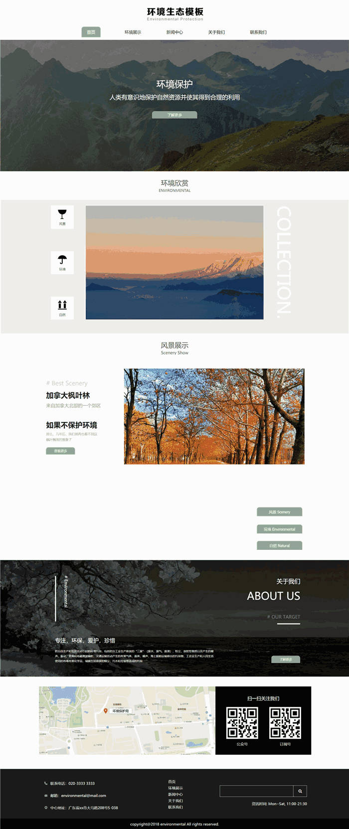 自适应响应式风景环保生态网站模板(带手机版)预览图