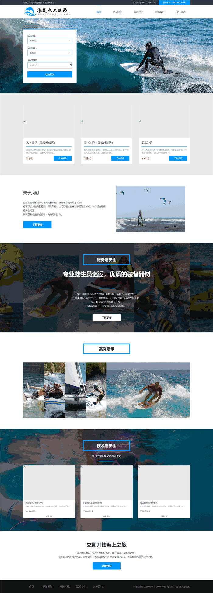 大气响应式旅游景点休闲运动水上活动网站WordPress网站主题预览图