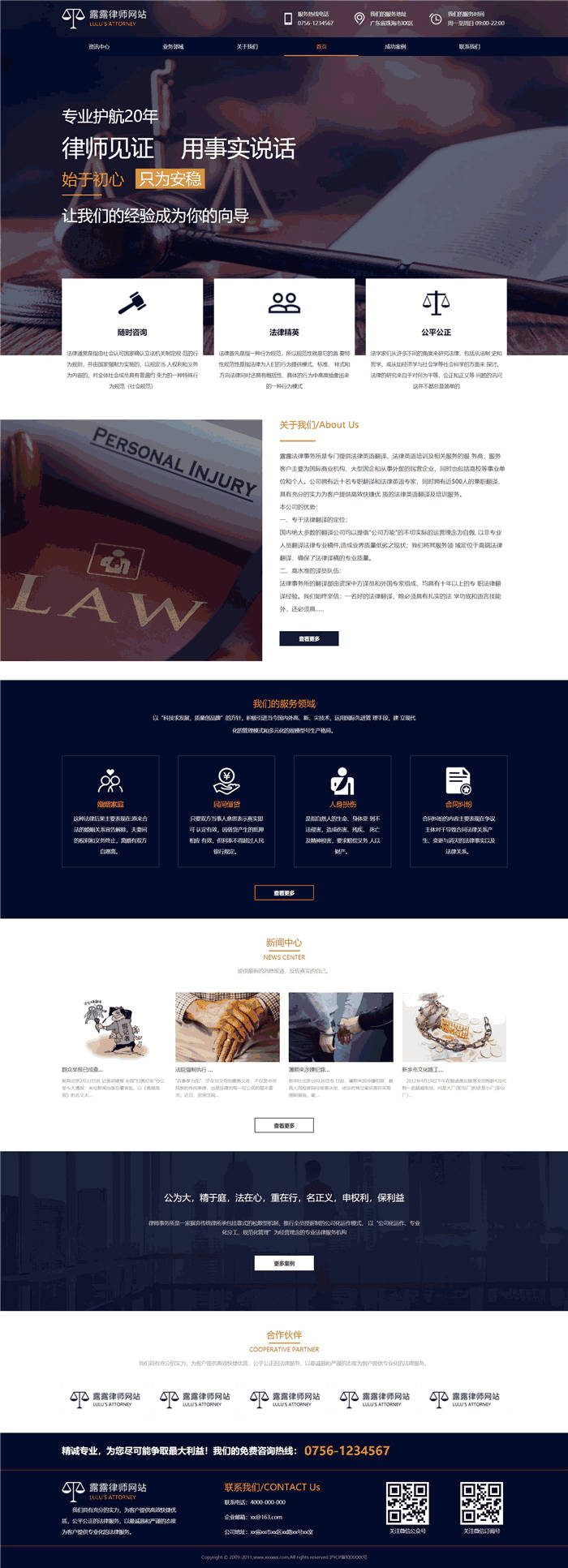 响应式咨询顾问律师服务网站WordPress主题预览图