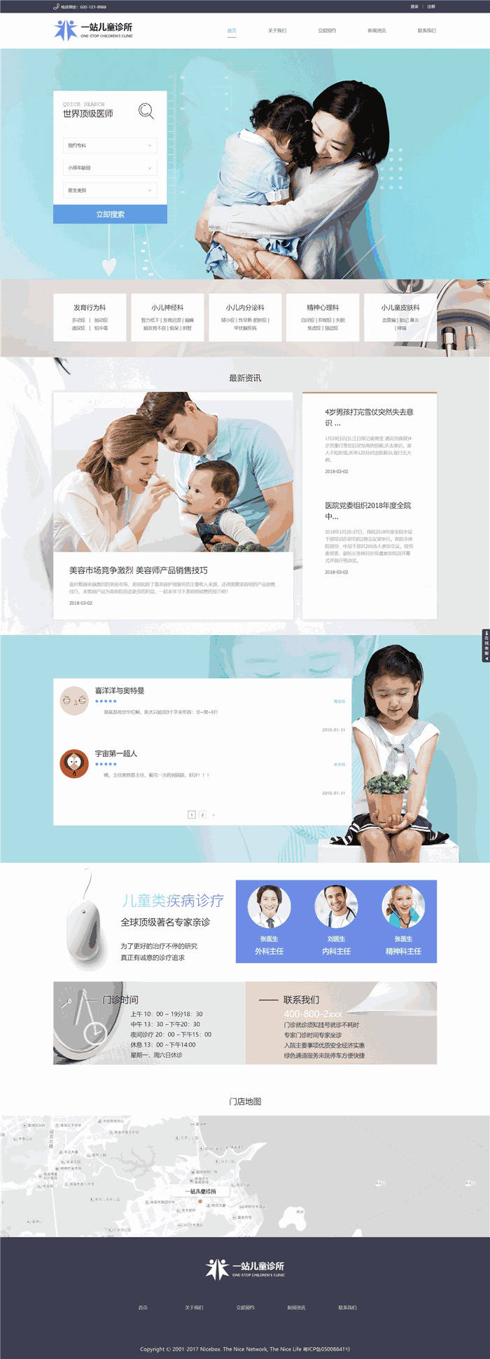 自适应响应式医疗保健一站儿童诊所预约网站WordPress主题预览图