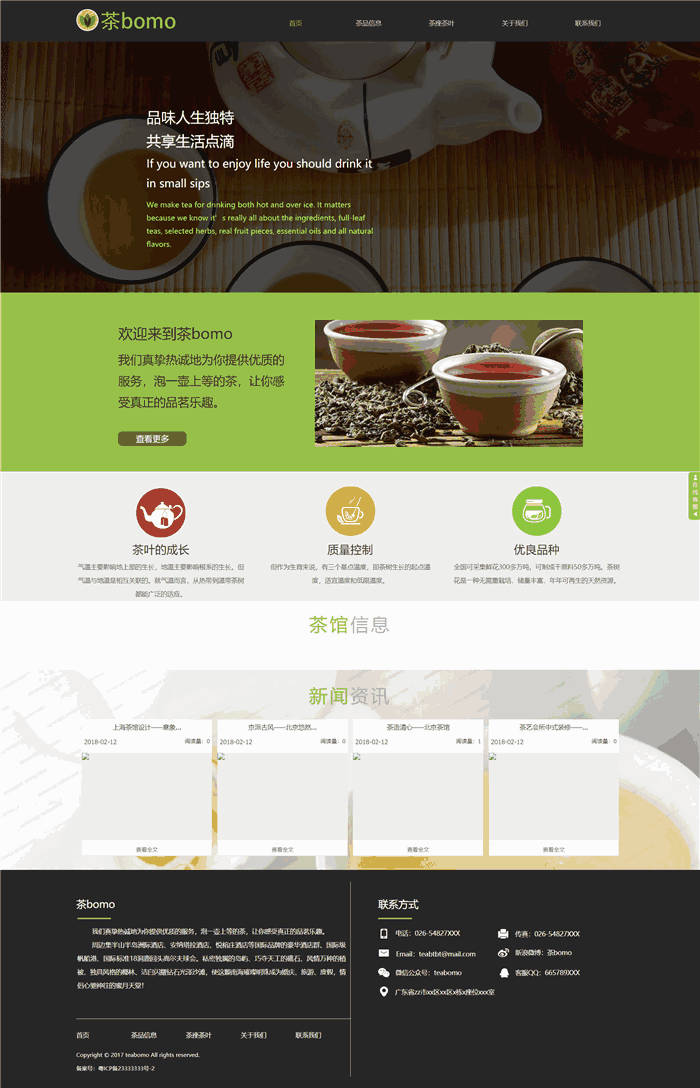 自适应响应式食品餐饮食品饮料茶茶馆网站WordPress模板预览图