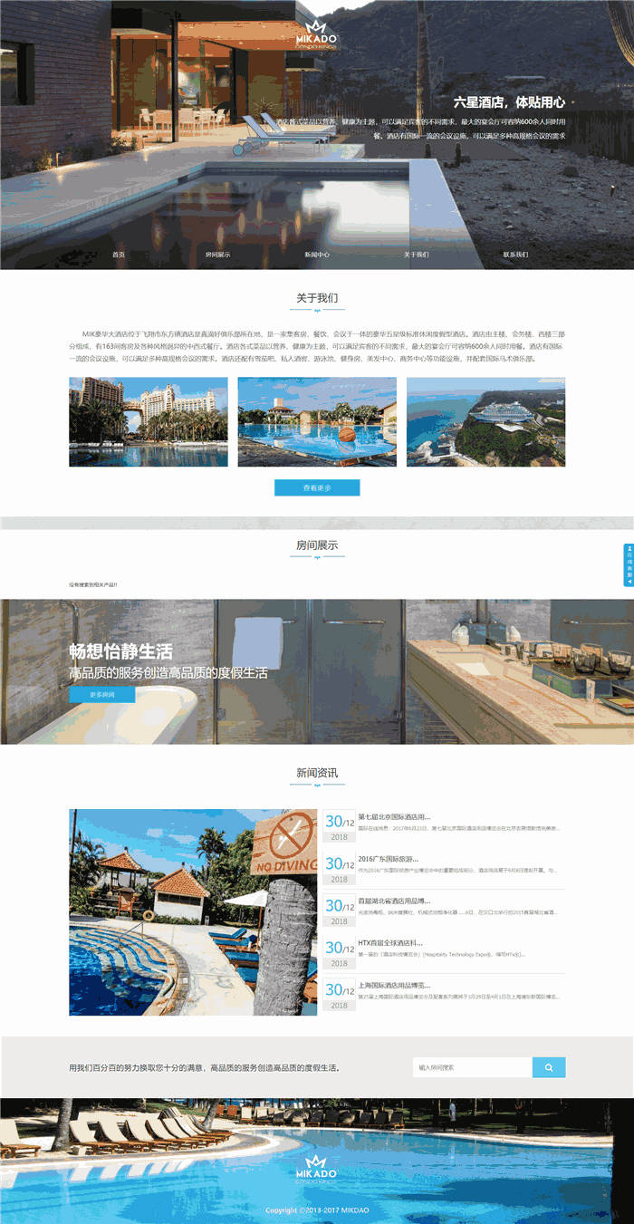 自适应旅游景点专业服务酒店网站模板(带手机版)预览图