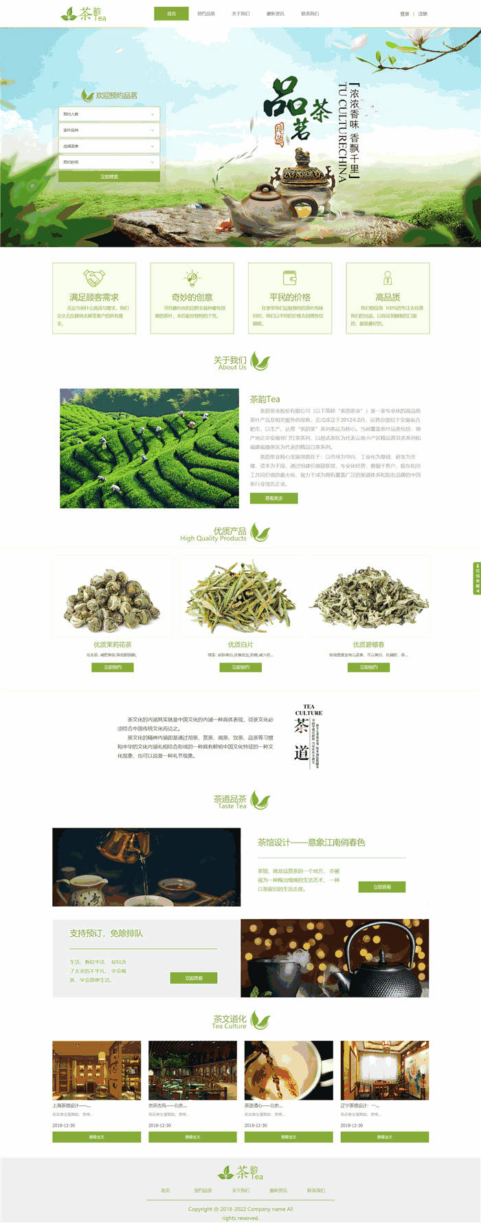 自适应响应式茶叶茶具类型网站WordPress模板源码预览图