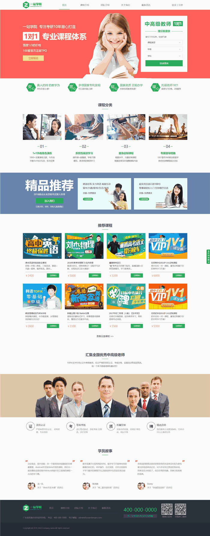 高端大气响应式教育培训网络学院课程预约网站WordPress模板下载预览图