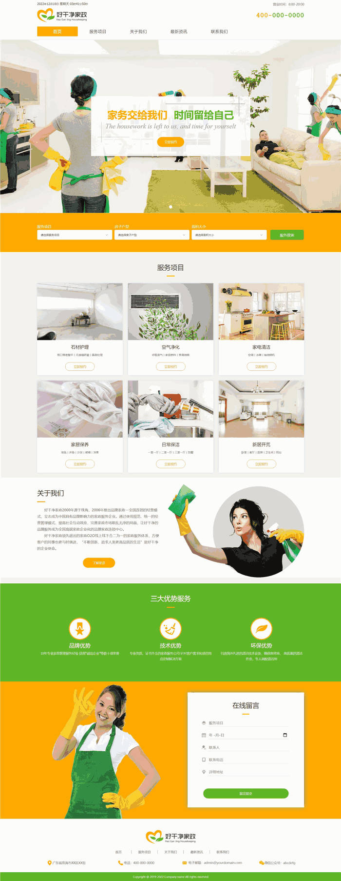 响应式专业家政服务公司网站WordPress主题预览图