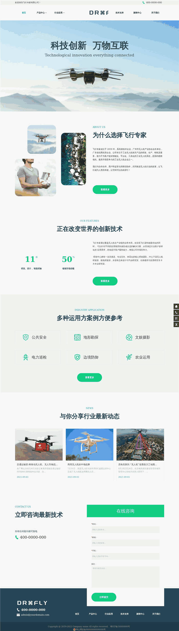 响应式机械设备飞行专家网站模板(带手机版)预览图