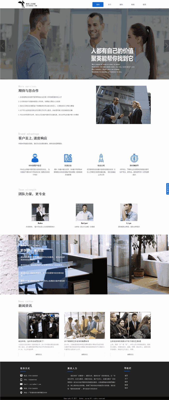 高端大气响应式专业服务咨询顾问人力资源网站模板(PC+手机站)预览图