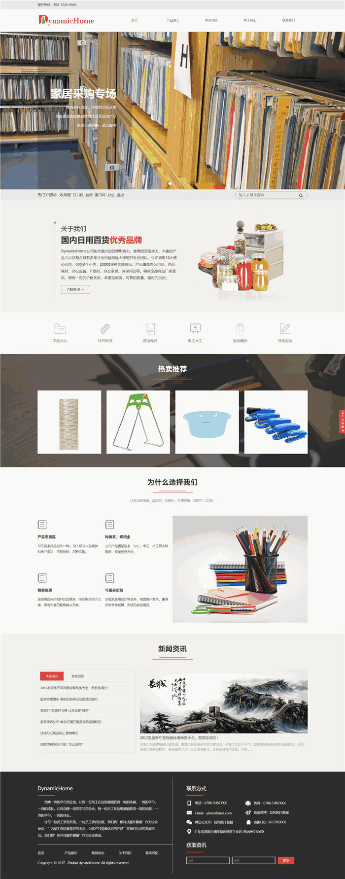 响应式家居用品家居采购网站WordPress模板预览图