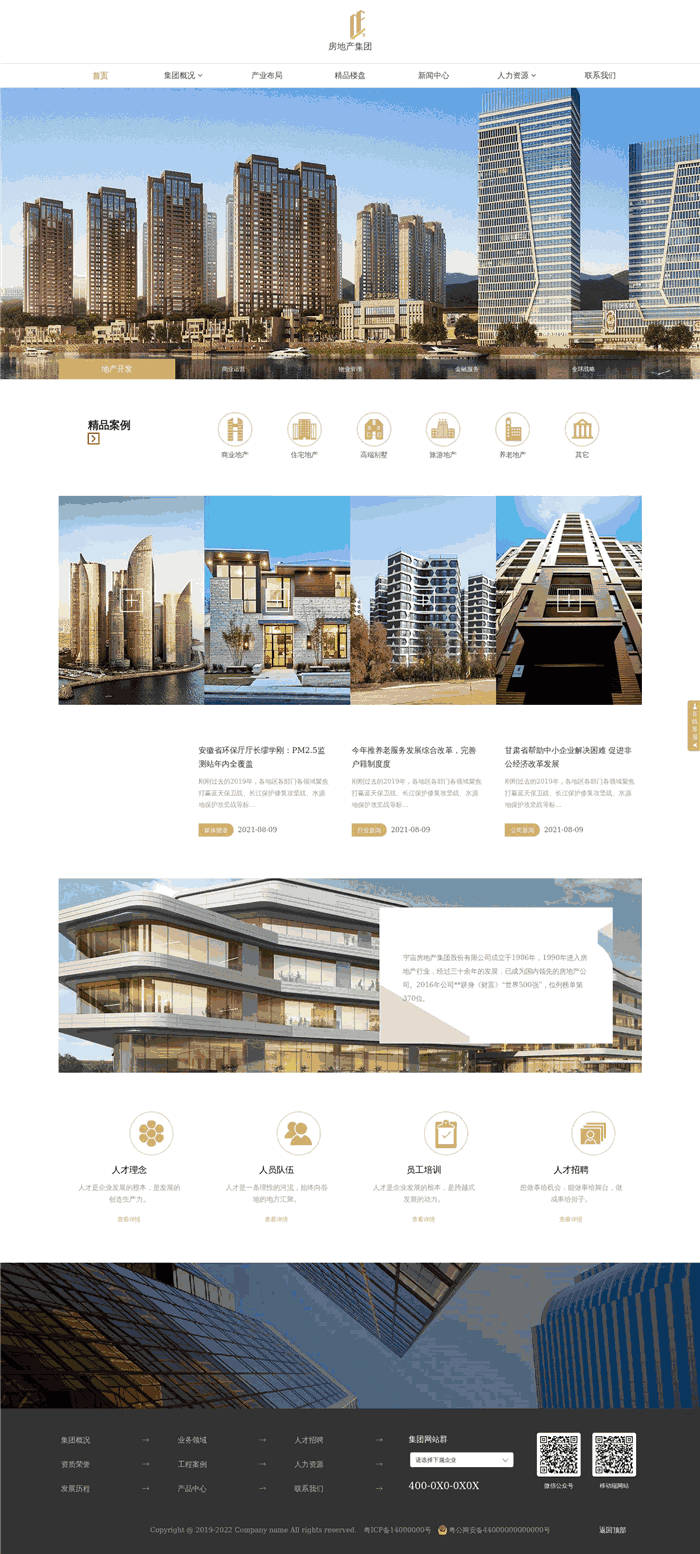 自适应房产地产集团网站模板(PC+手机站)预览图