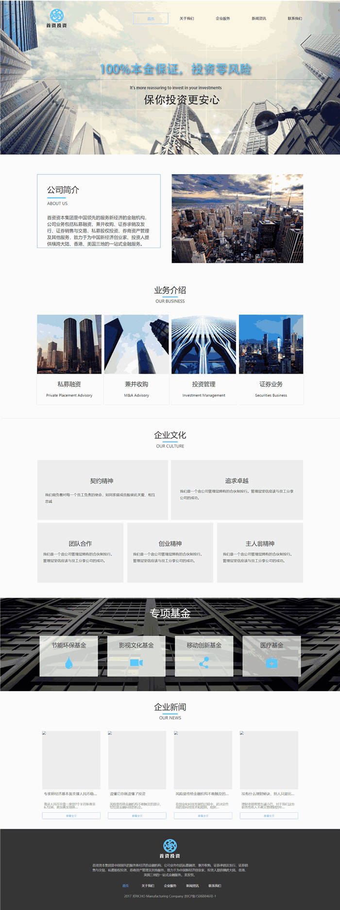 高端大气响应式金融证券投资金融网站WordPress主题预览图