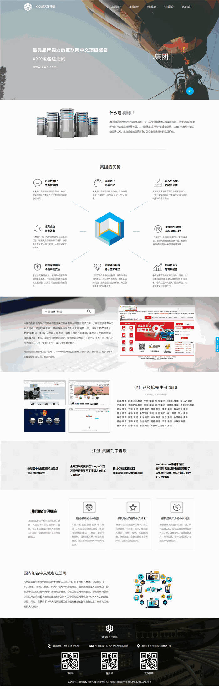 自适应互联网络域名注册网站WordPress模板主题预览图