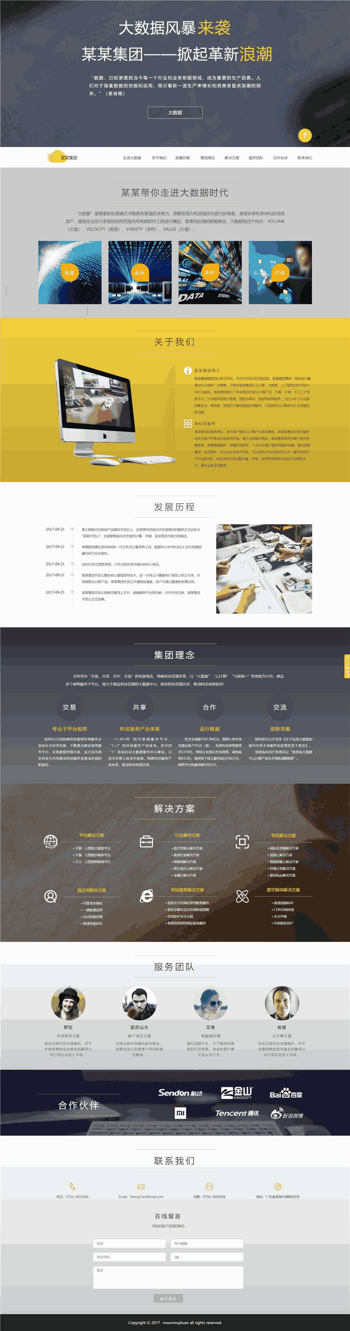 自适应响应式互联网络域名海报网站WordPress模板下载预览图