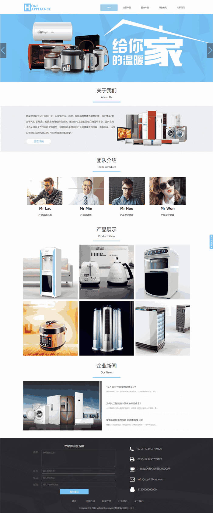 自适应响应式家用电器小家电网站WordPress主题模板预览图