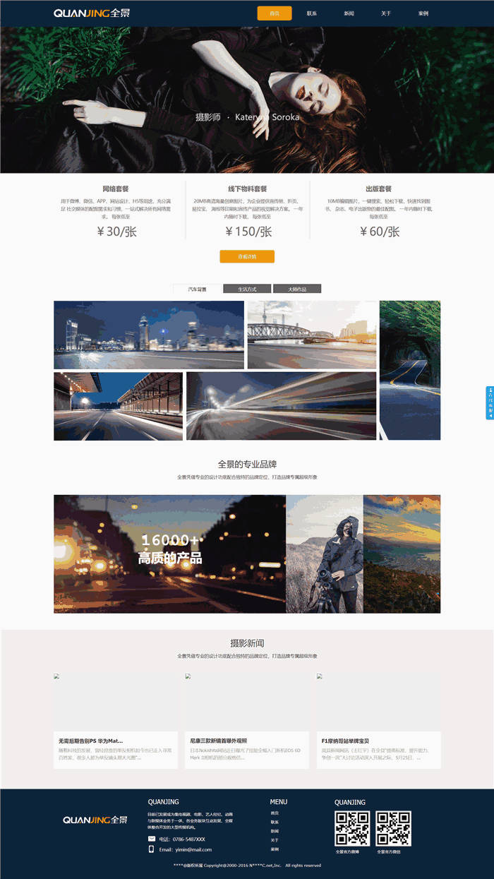 响应式通用型互联网公司网站模板(PC+手机站)预览图